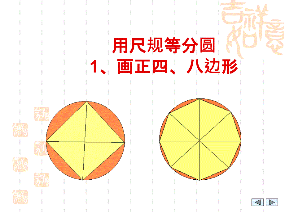 初中九年级(初三)数学ppt课件-画正多边形_第4页