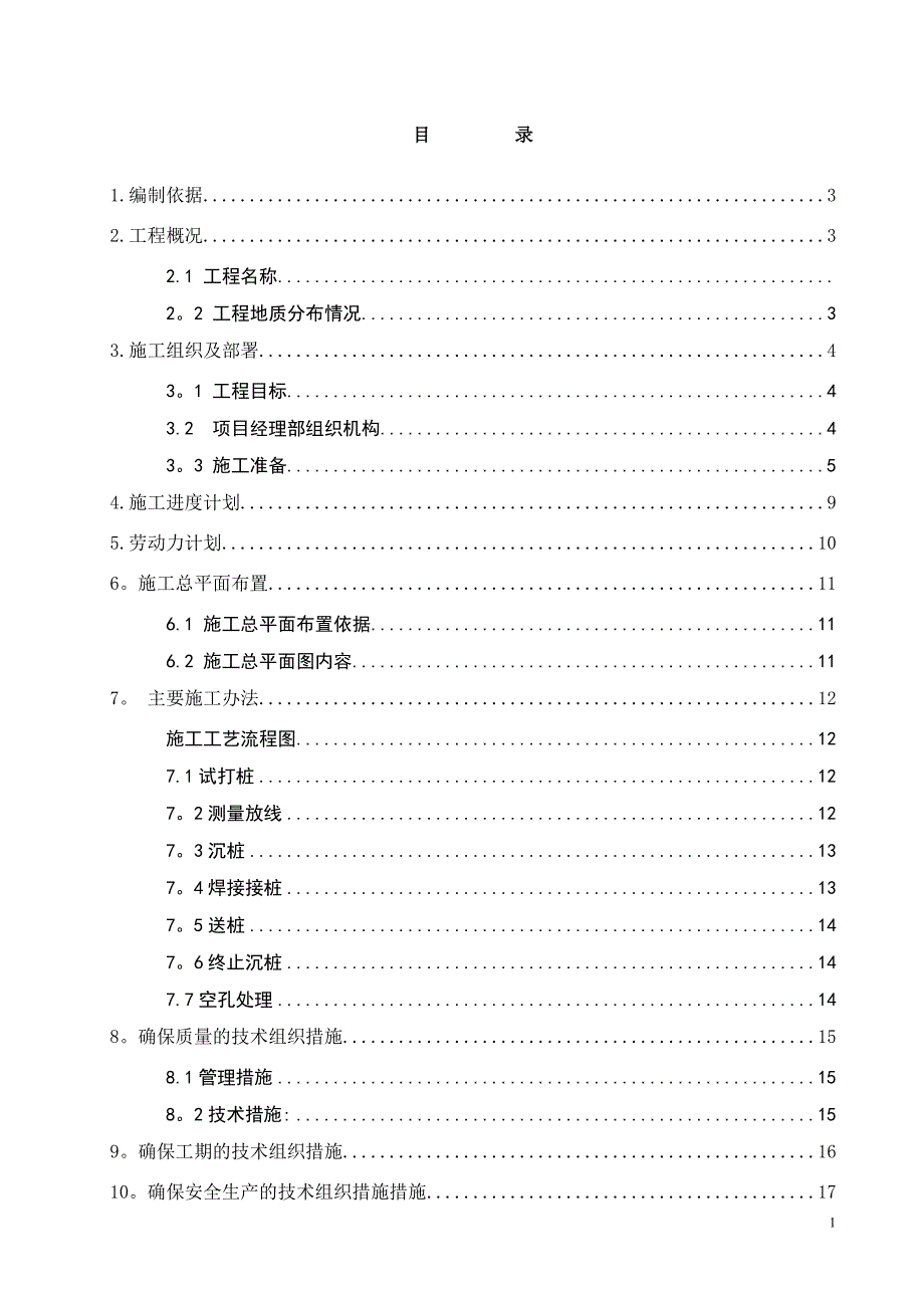 预应力混凝土管桩工程施工方案_第2页