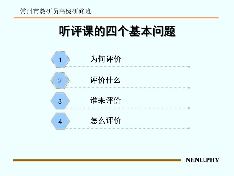 基于课堂观察的听评课探讨_第2页