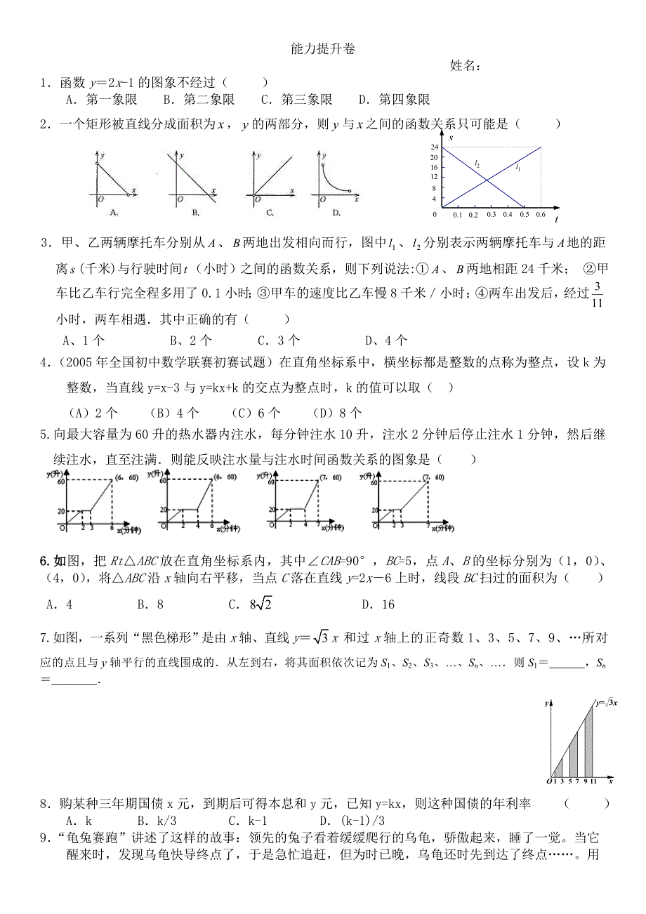 能力提升卷(一次函数)_第1页