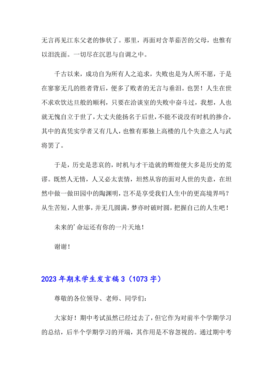 （模板）2023年期末学生发言稿_第2页