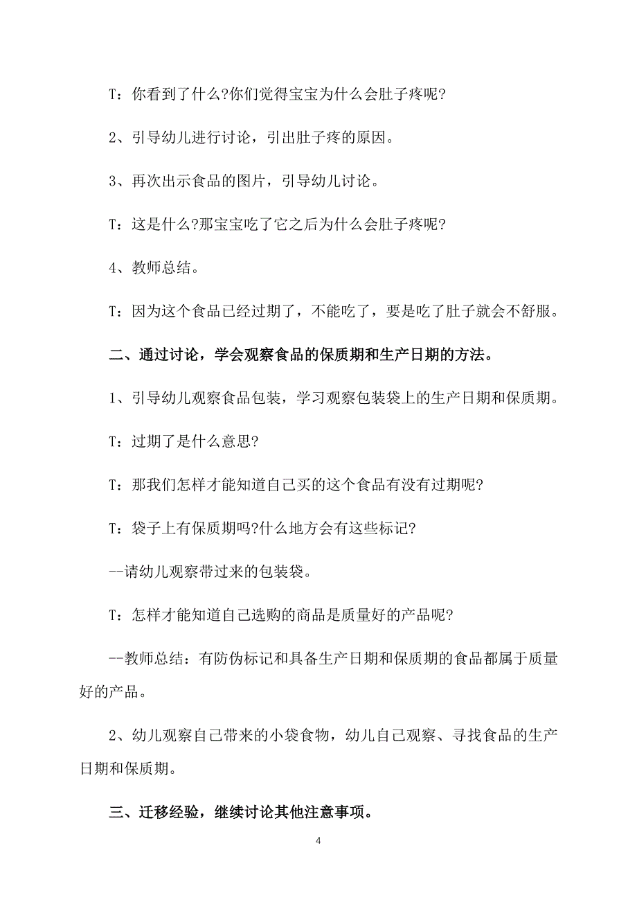 幼儿园大班健康教案范文4篇_第4页