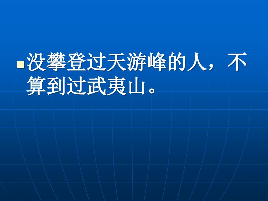 天游峰的扫路人课件_第2页