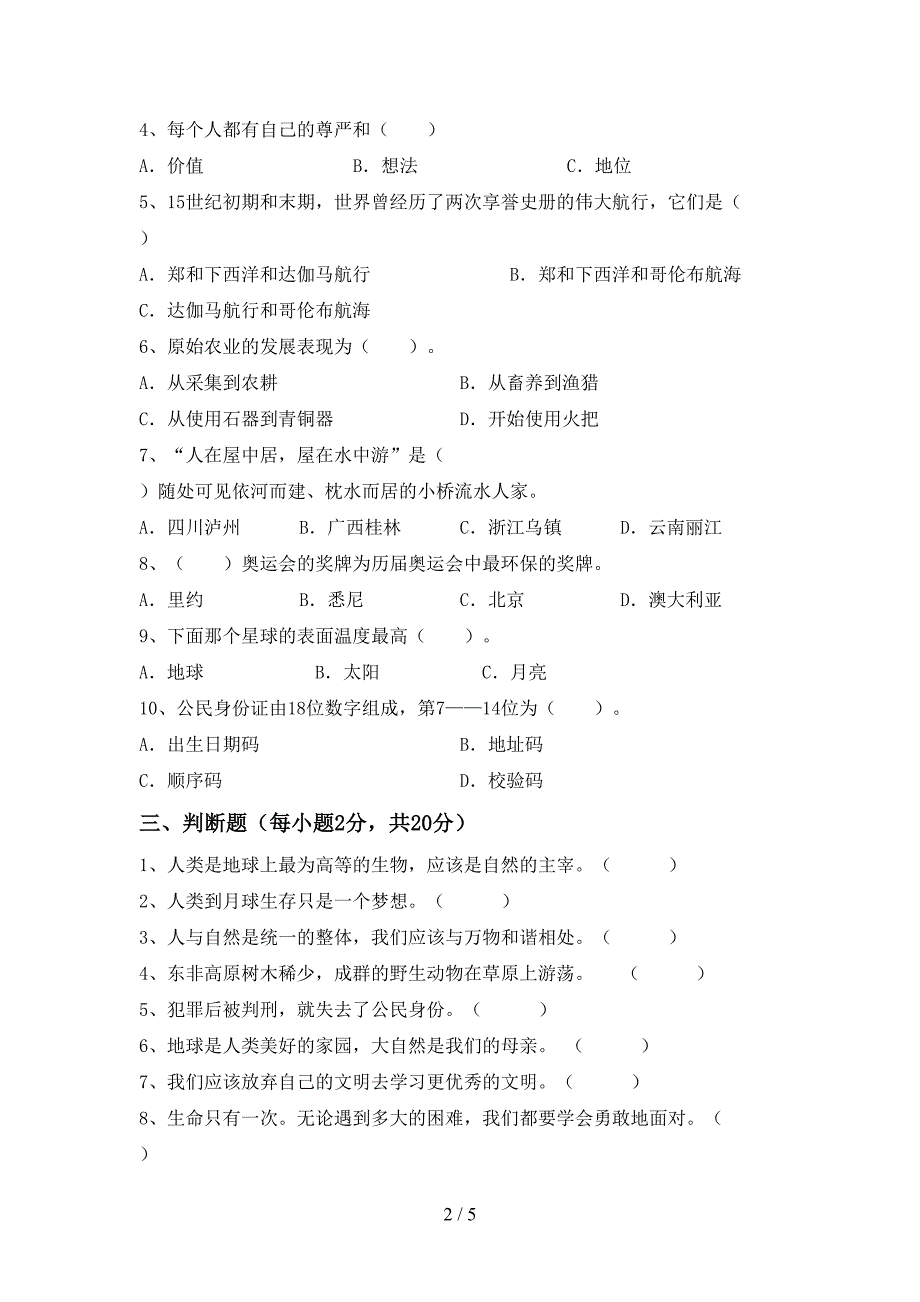 2022年部编版六年级上册《道德与法治》期中考试题(审定版)_第2页