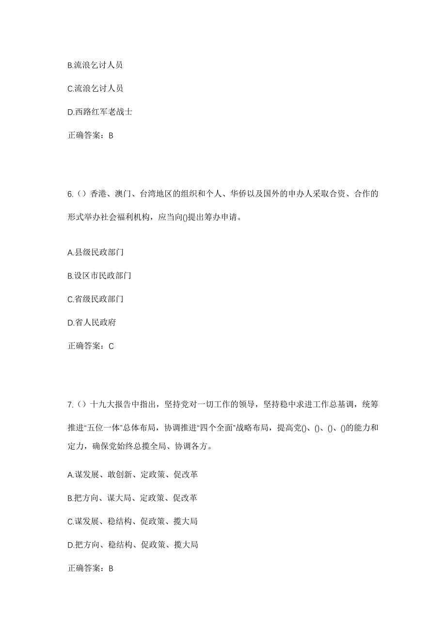 2023年四川省资阳市雁江区祥符镇滚水村社区工作人员考试模拟题及答案_第3页