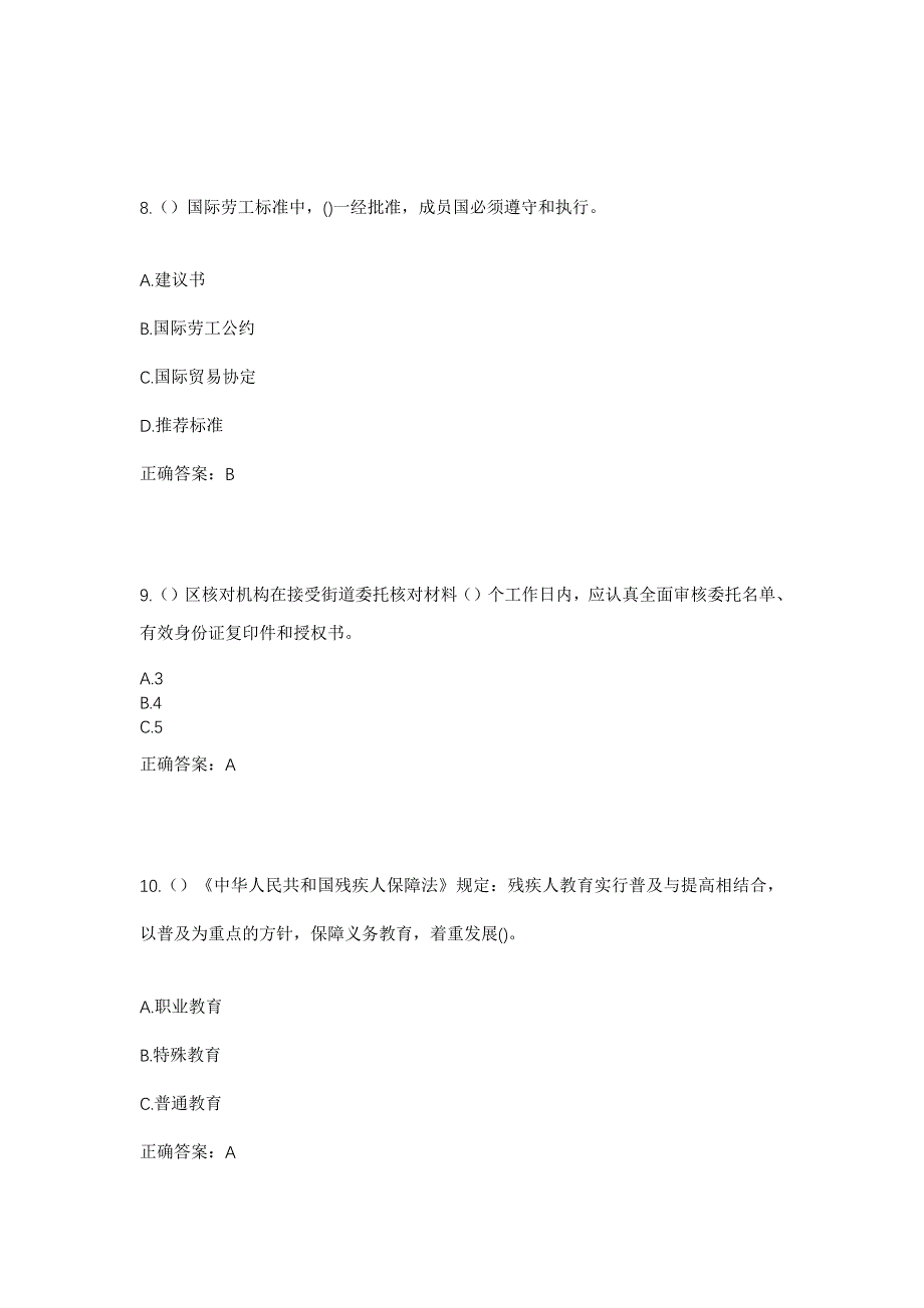 2023年四川省资阳市雁江区祥符镇滚水村社区工作人员考试模拟题及答案_第4页