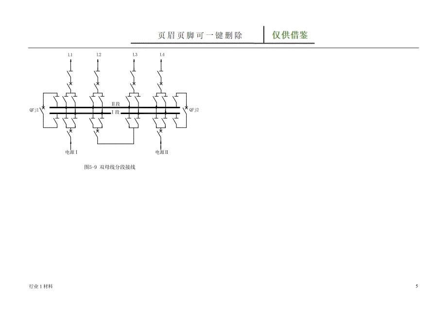变电站电气主接线图[苍松借鉴]_第5页