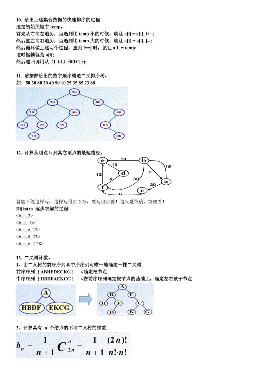 数据结构_第5页