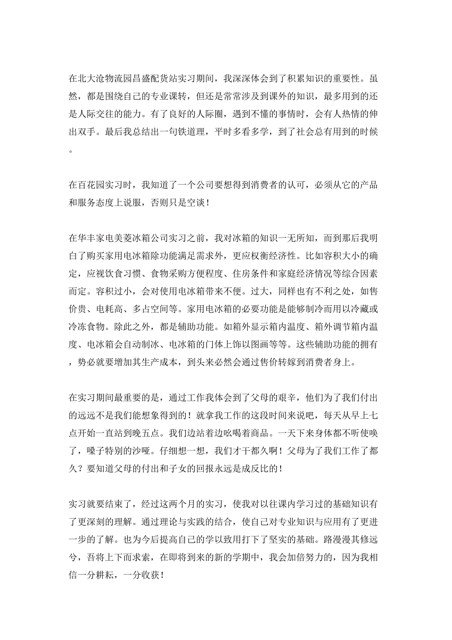 毕业实习心得体会模板集锦9篇_第2页