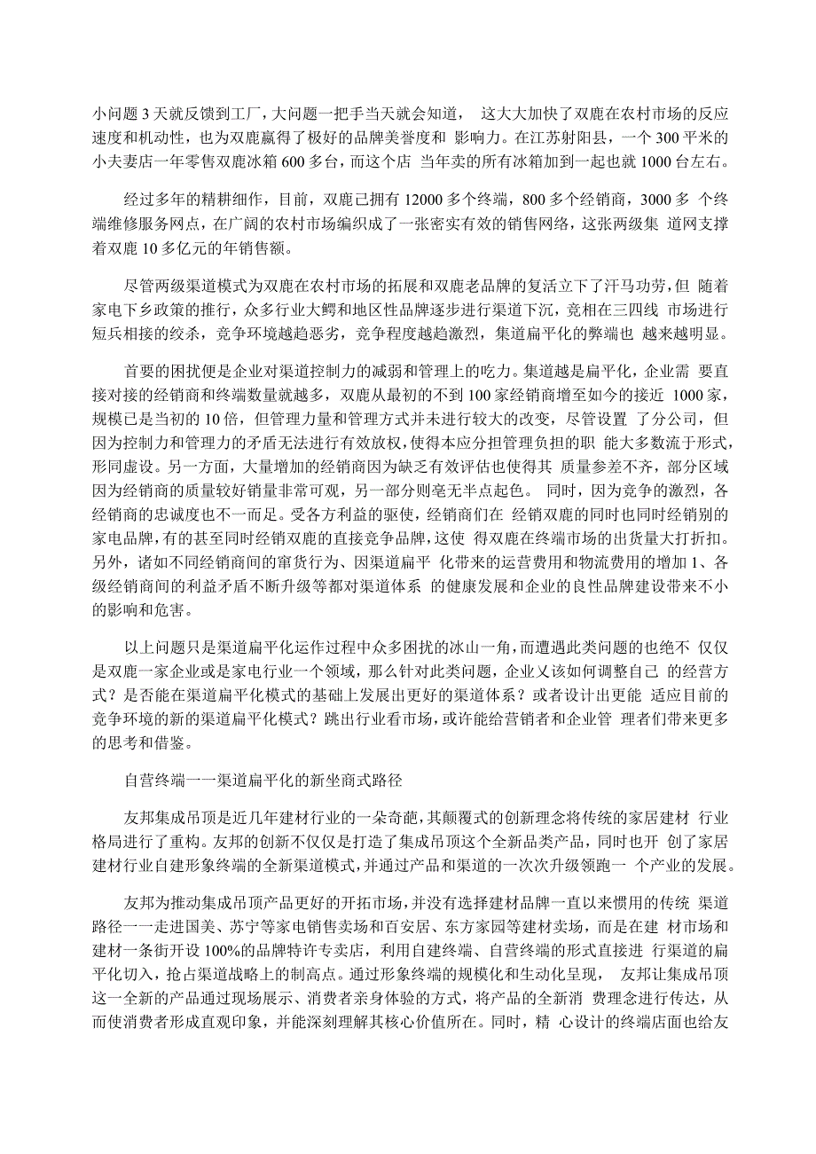 新坐商：渠道扁平化的新模式_第2页