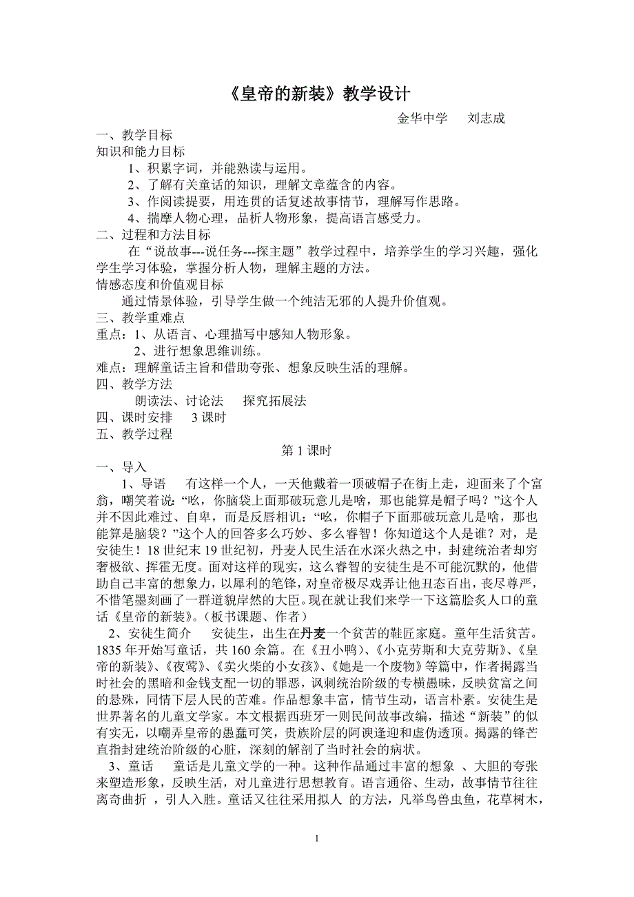 皇帝的新装教学设计精品教育_第1页