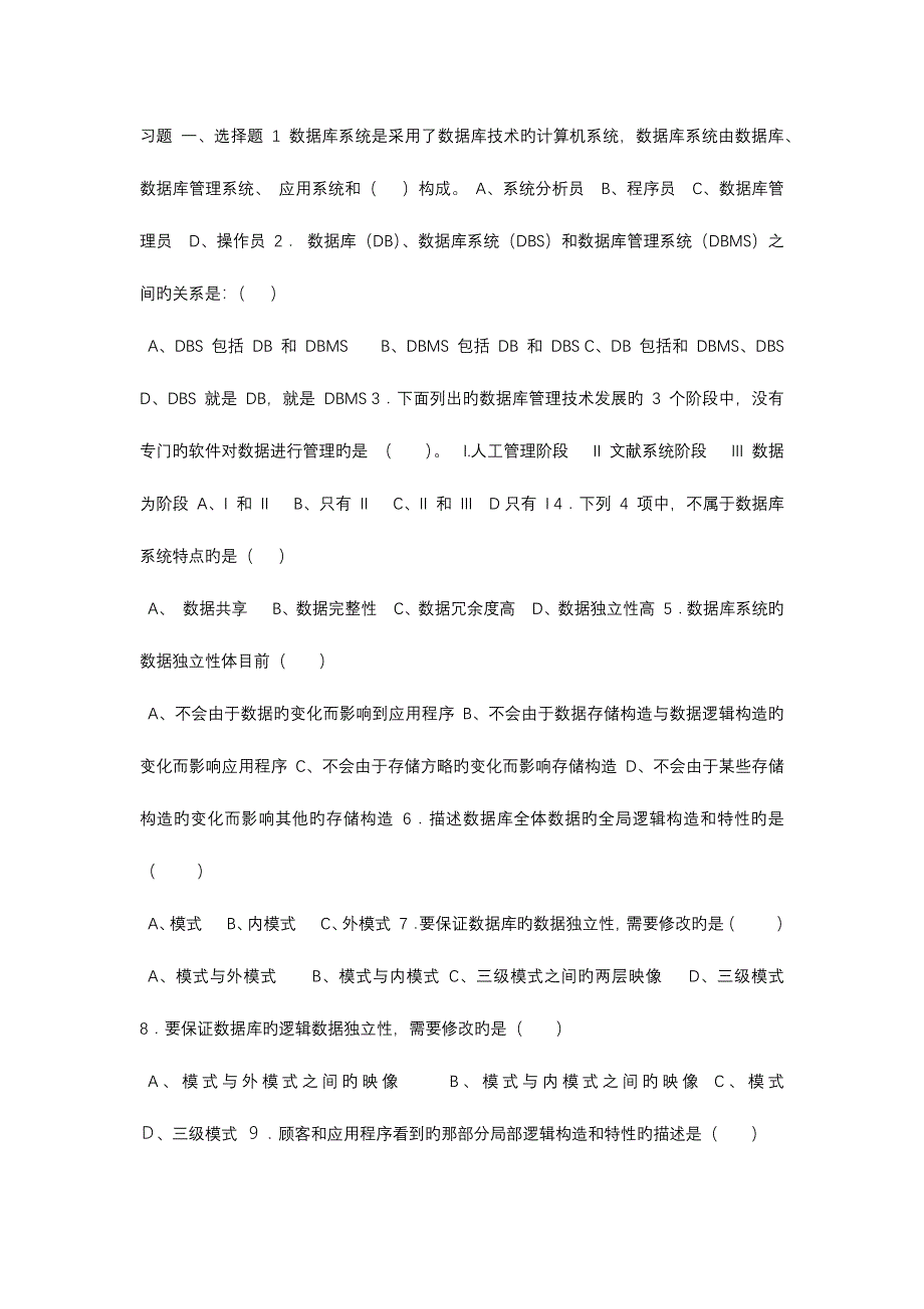 2023年北京科技大学数据库考试题库.doc_第1页