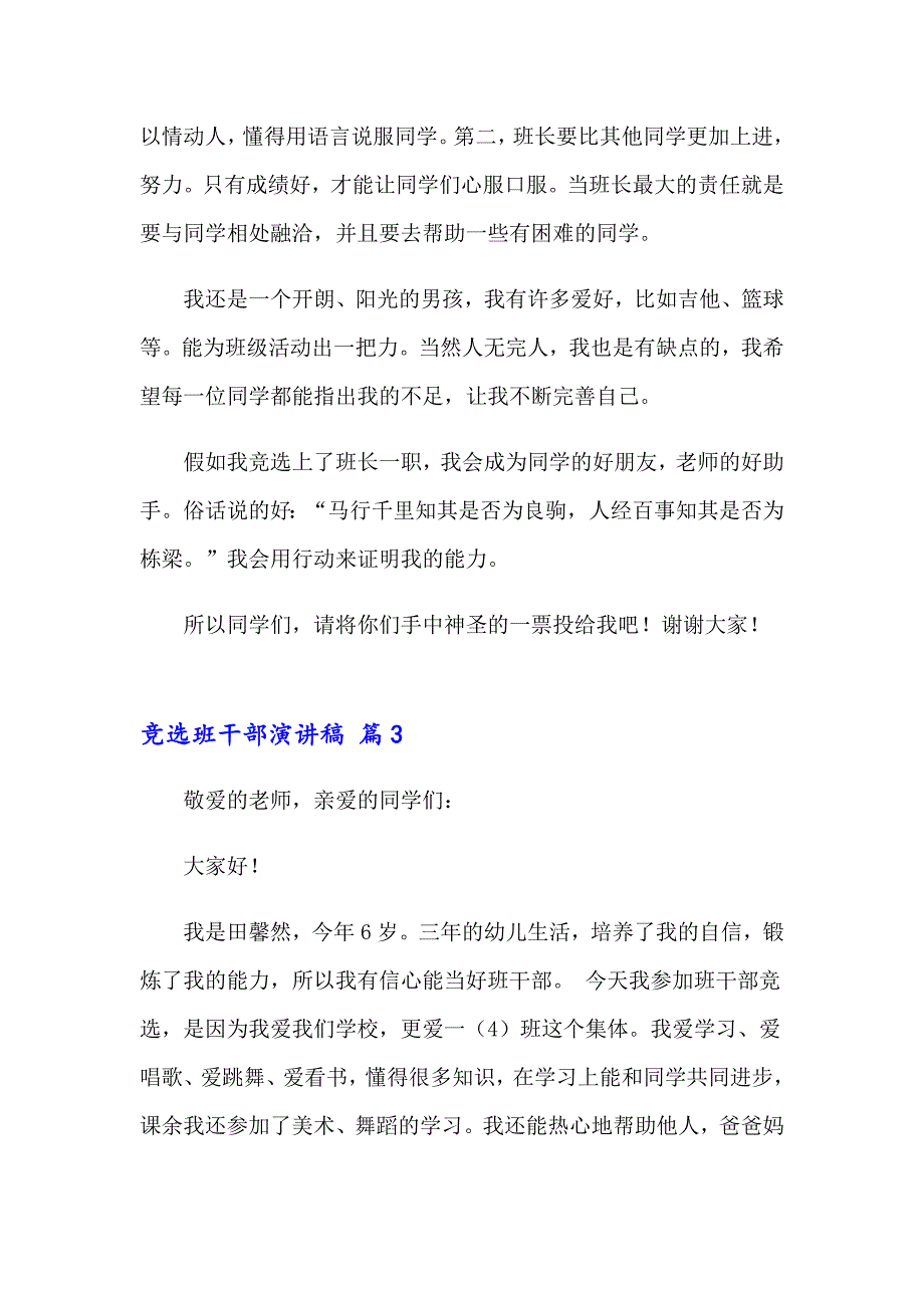 竞选班干部演讲稿集合14篇_第2页