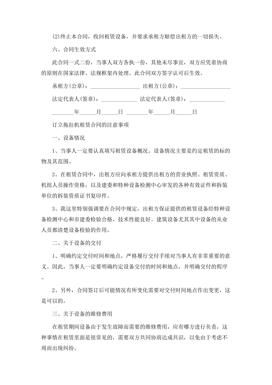 最新拖拉机租赁合同标准版_第4页