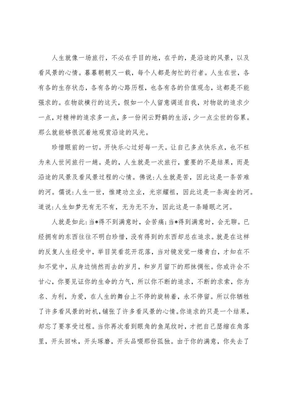 精编旅游心得及收获合辑.docx_第5页