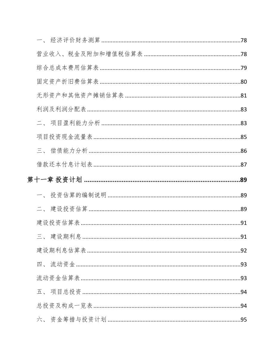 唐山关于成立新分子实体药物公司可行性研究报告_第5页