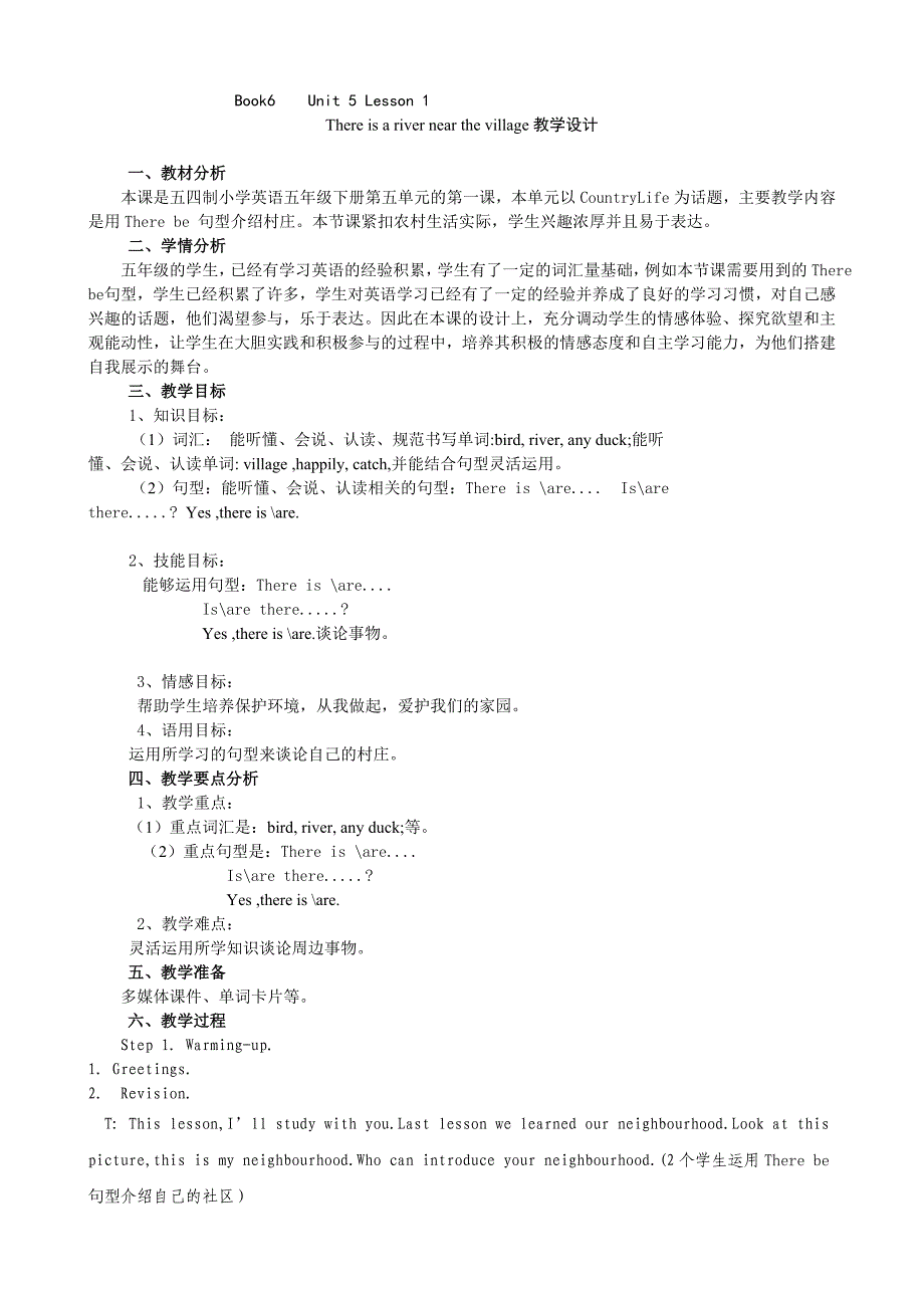 第五单元第一课教学设计.doc_第1页