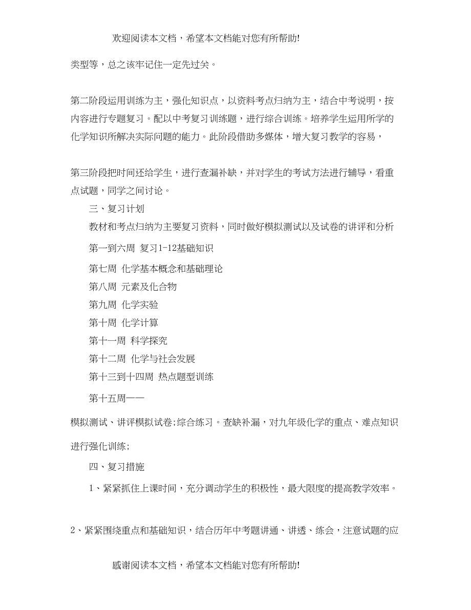 初三化学老师下学期工作计划_第2页