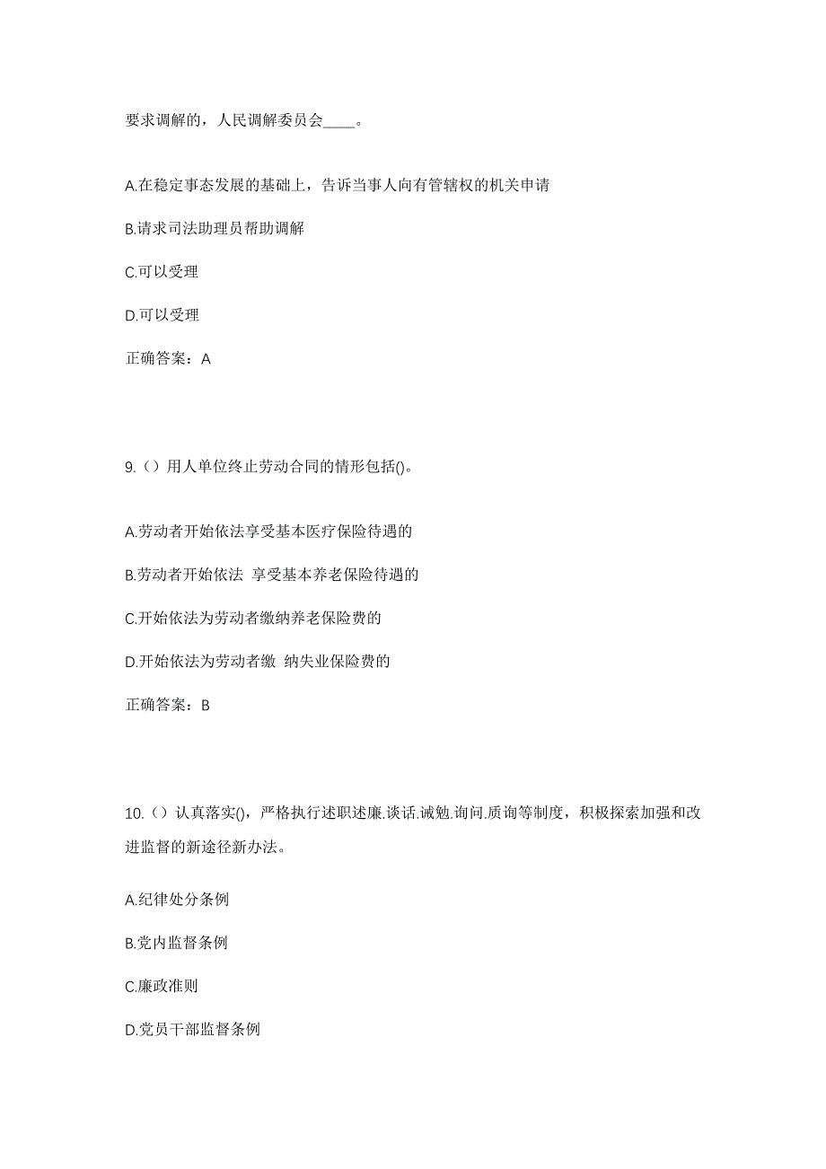 2023年湖北省黄石市阳新县木港镇双泉村社区工作人员考试模拟题含答案_第4页