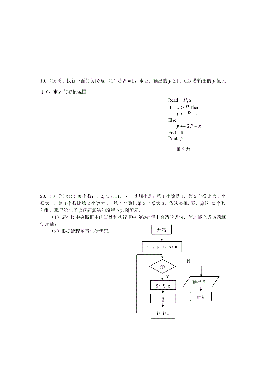 最新 苏教版必修3单元测试卷【2】基本算法语句A含答案_第4页