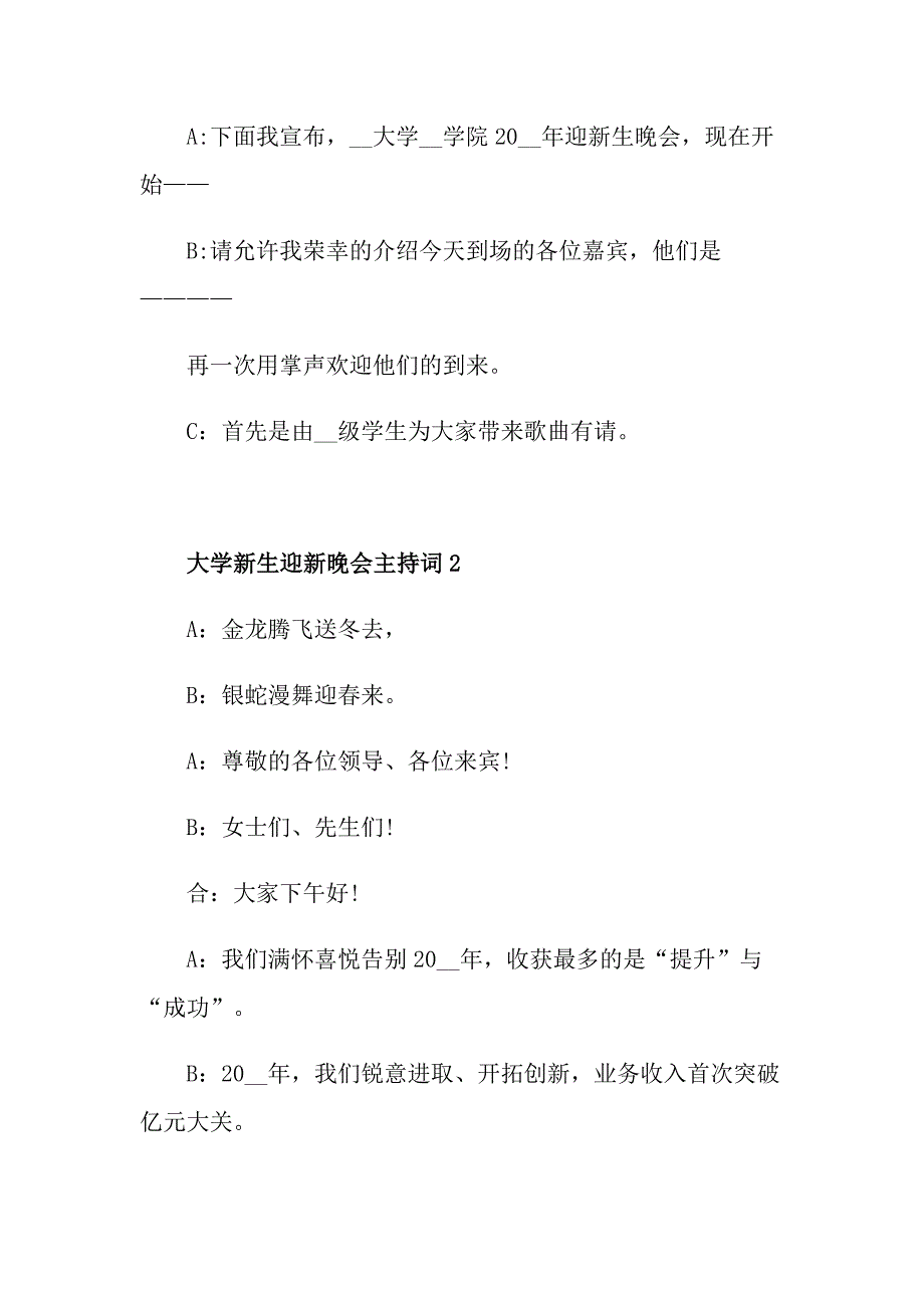 2021大学新生迎新晚会主持词_第2页