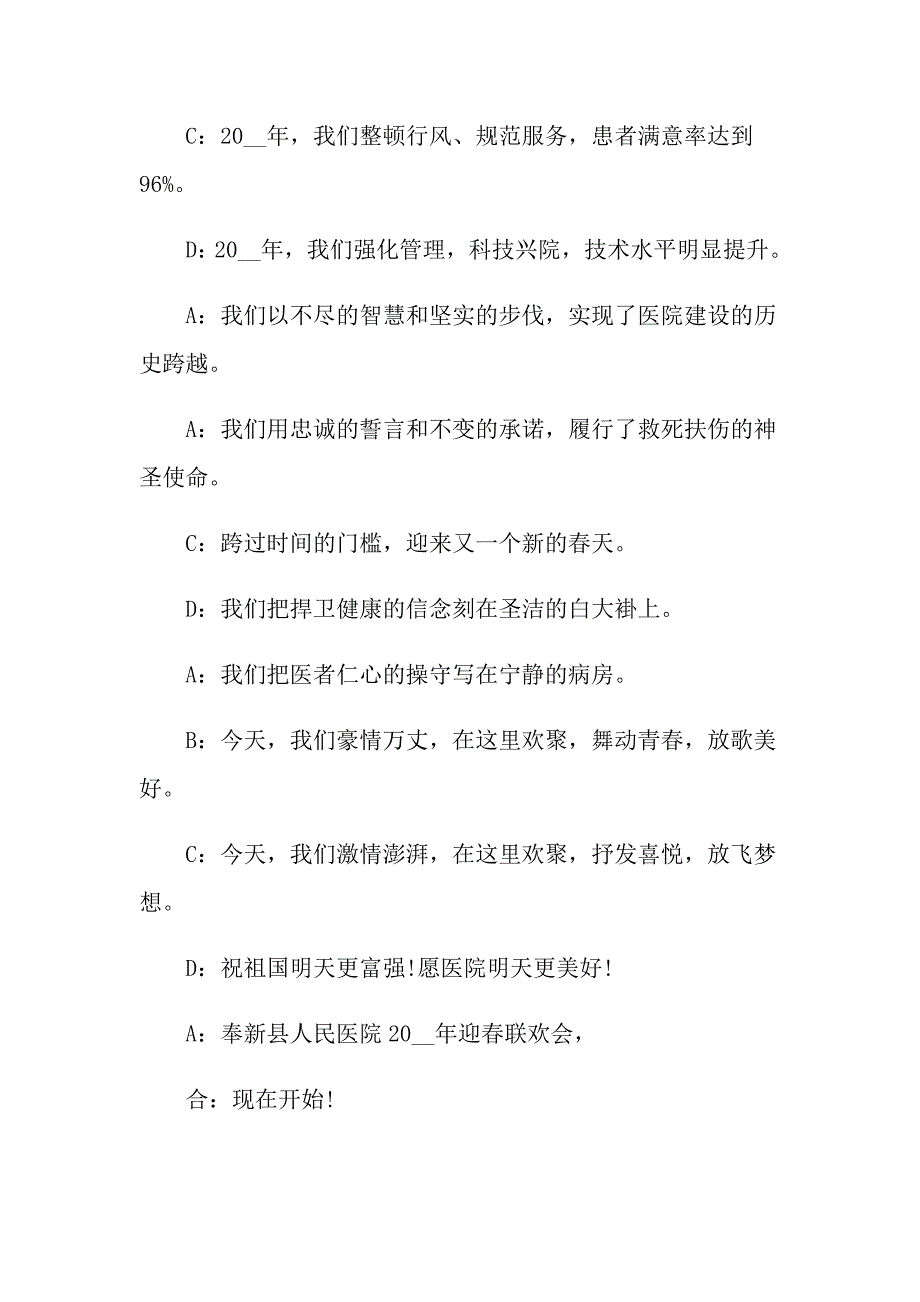 2021大学新生迎新晚会主持词_第3页