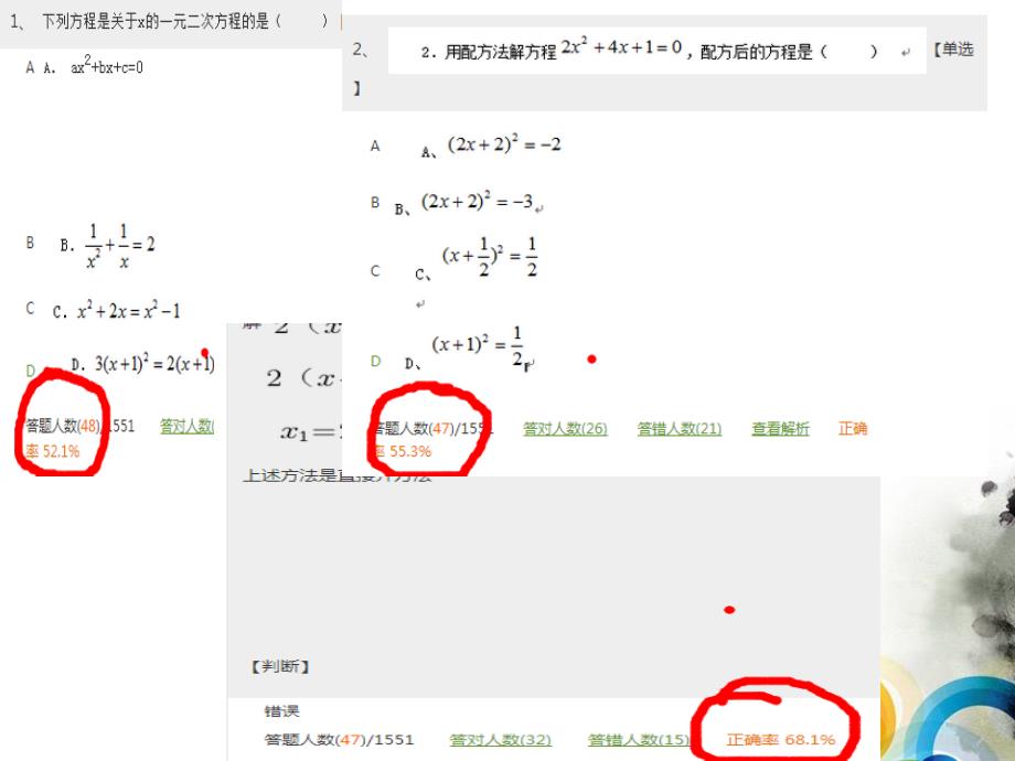 一元二次方程种子课终_第2页