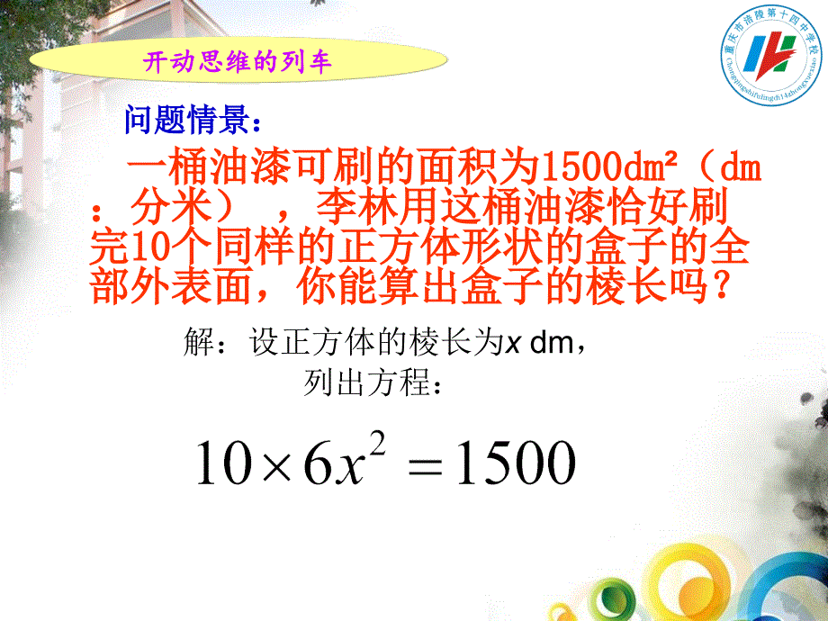 一元二次方程种子课终_第3页