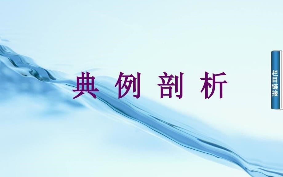 2020【苏教版】数学必修四：2.2.3向量的数乘ppt课件_第5页