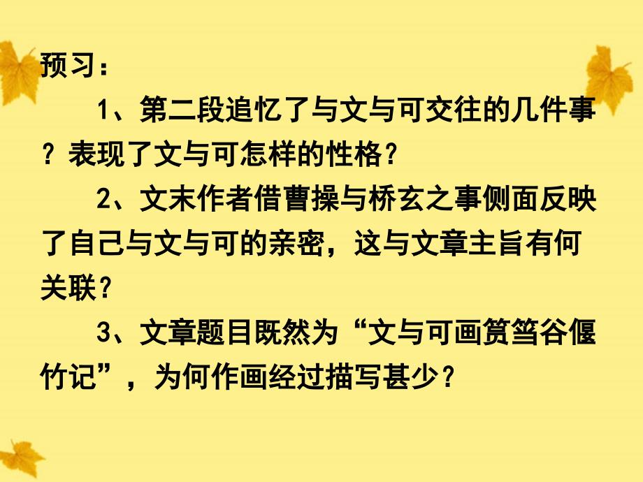 40文与可画筼筜谷偃竹记_第1页