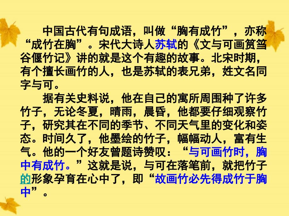 40文与可画筼筜谷偃竹记_第3页