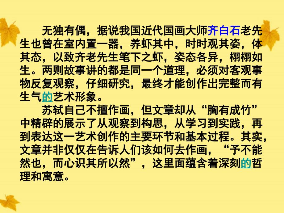 40文与可画筼筜谷偃竹记_第4页