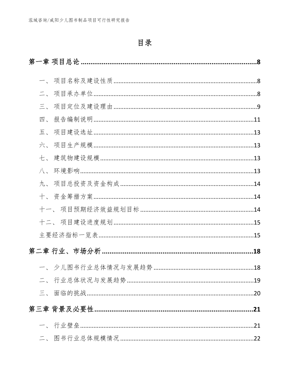 咸阳少儿图书制品项目可行性研究报告_第2页