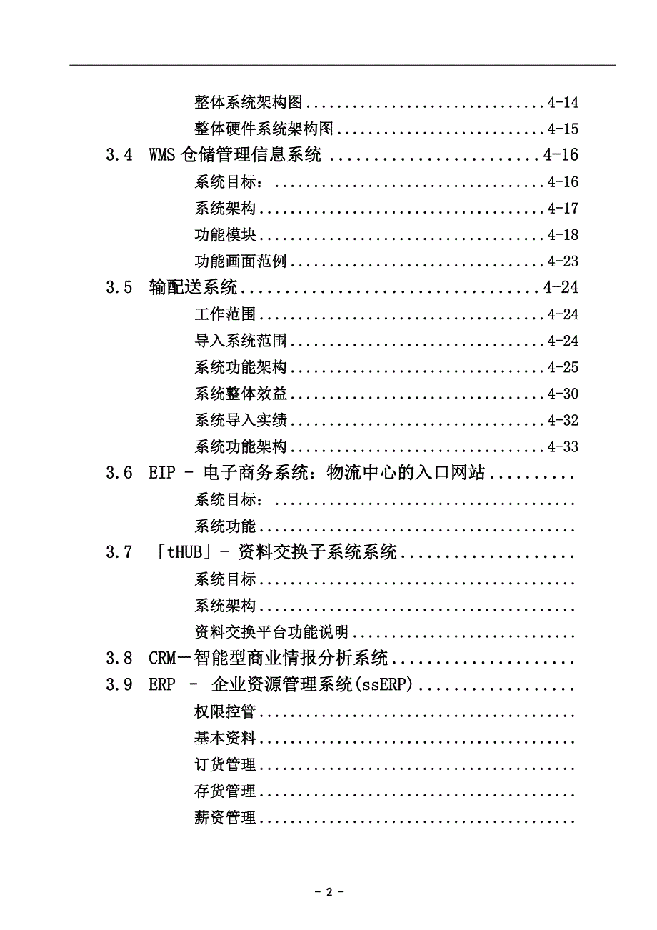 图书物流设计方案_第4页