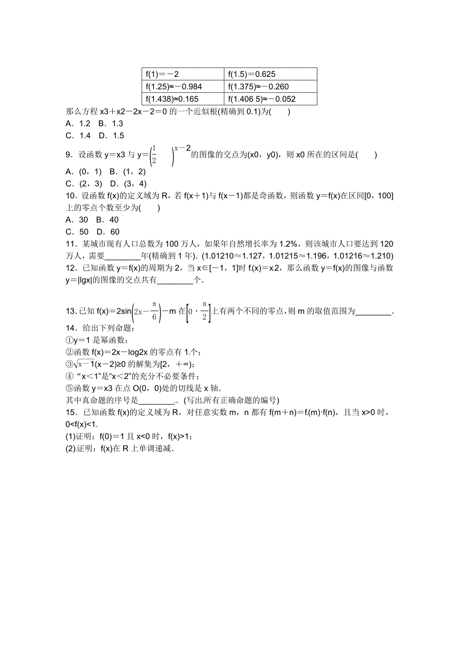 2013高考数学(文)二轮复习配套作业(解析版)：专题限时集训(三)B(江西省专用).doc_第2页