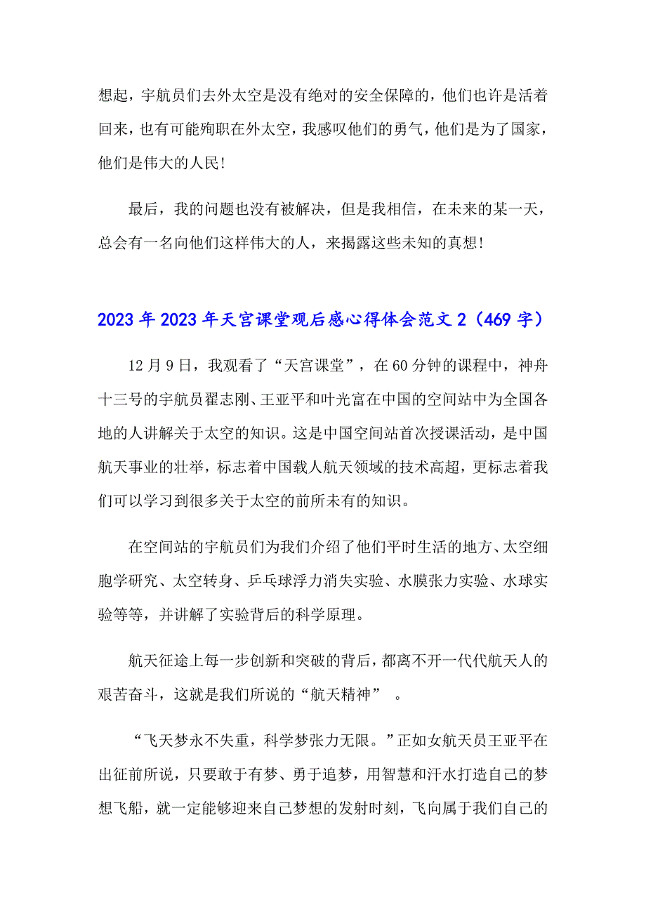 2023年2023年天宫课堂观后感心得体会范文_第2页