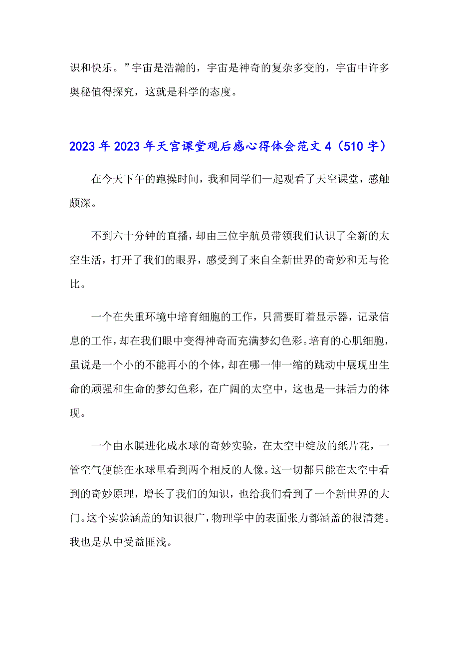 2023年2023年天宫课堂观后感心得体会范文_第4页