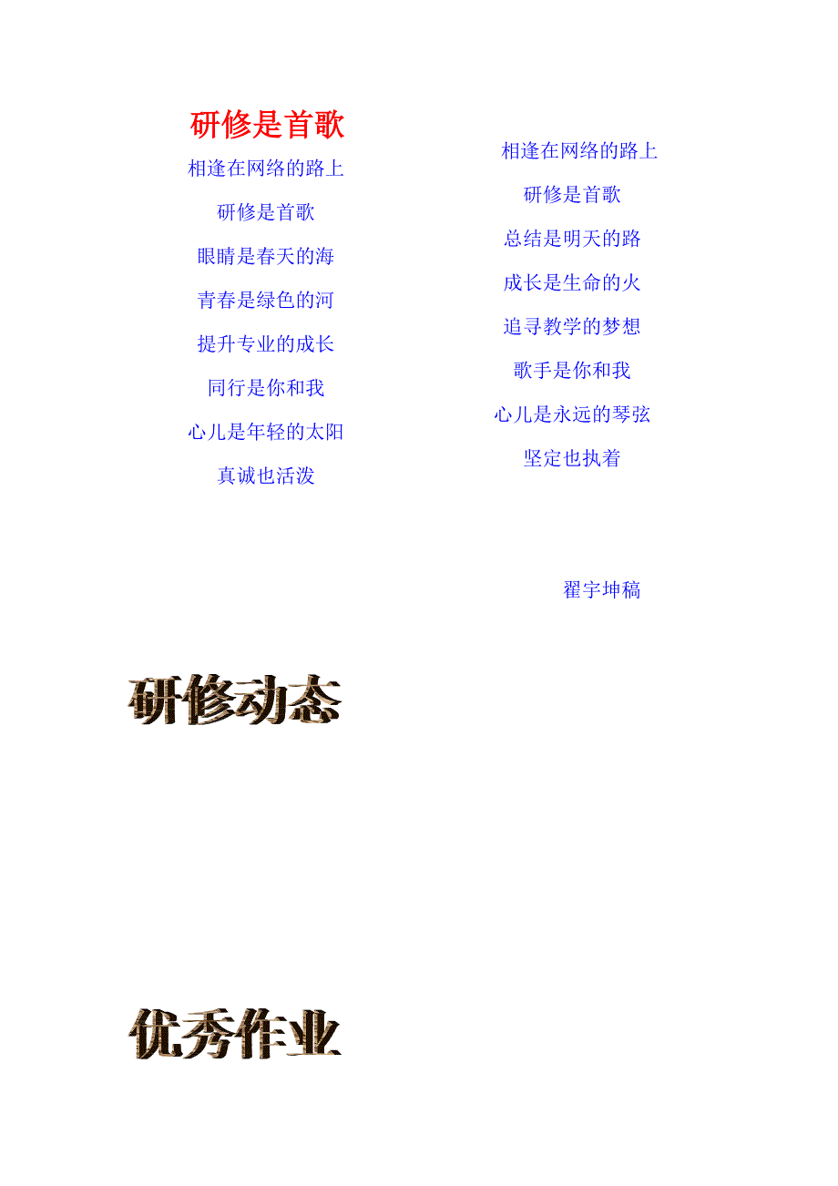 山东省小学教师远程研修_第2页