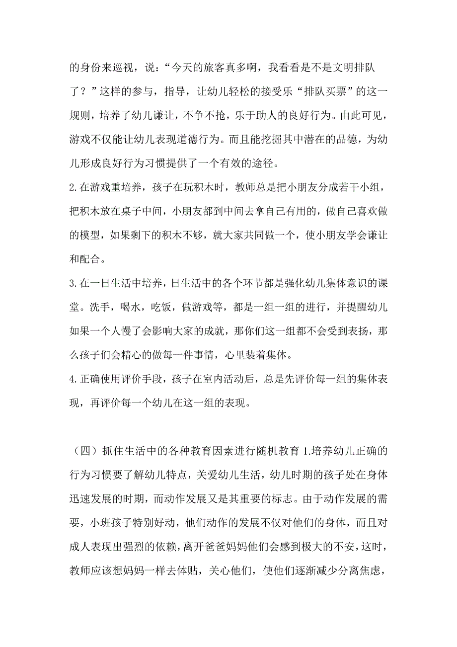 如何培养幼儿健康生活的态度和行为习惯_第3页