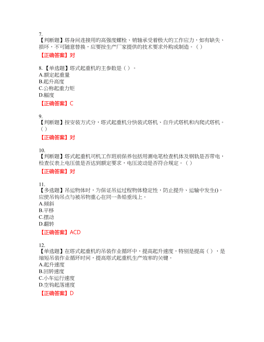 建筑起重信号司索工考试考试全真模拟卷28附带答案_第2页