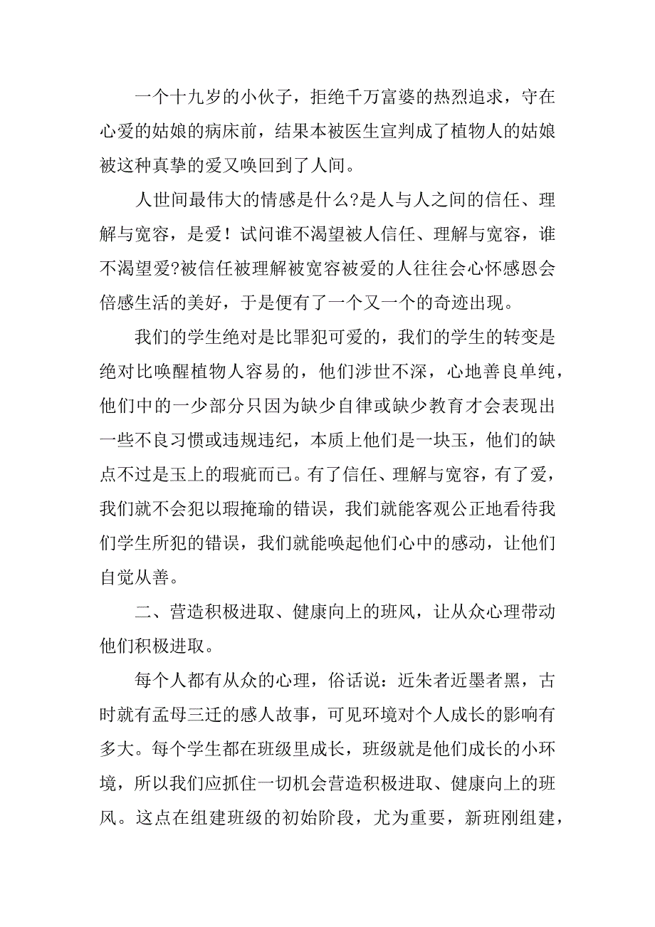 2023年班主任如何开展家庭教育指导活动3篇_第2页