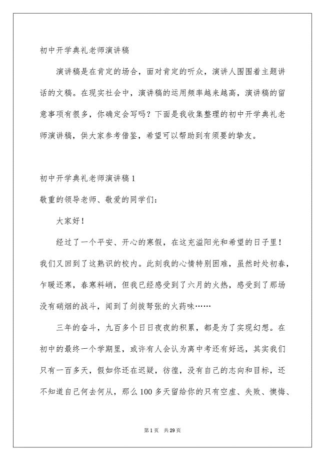 初中开学典礼老师演讲稿