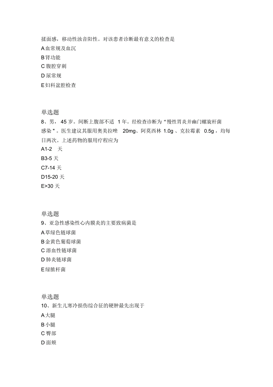 2018年临床执业医师重点题2059_第3页