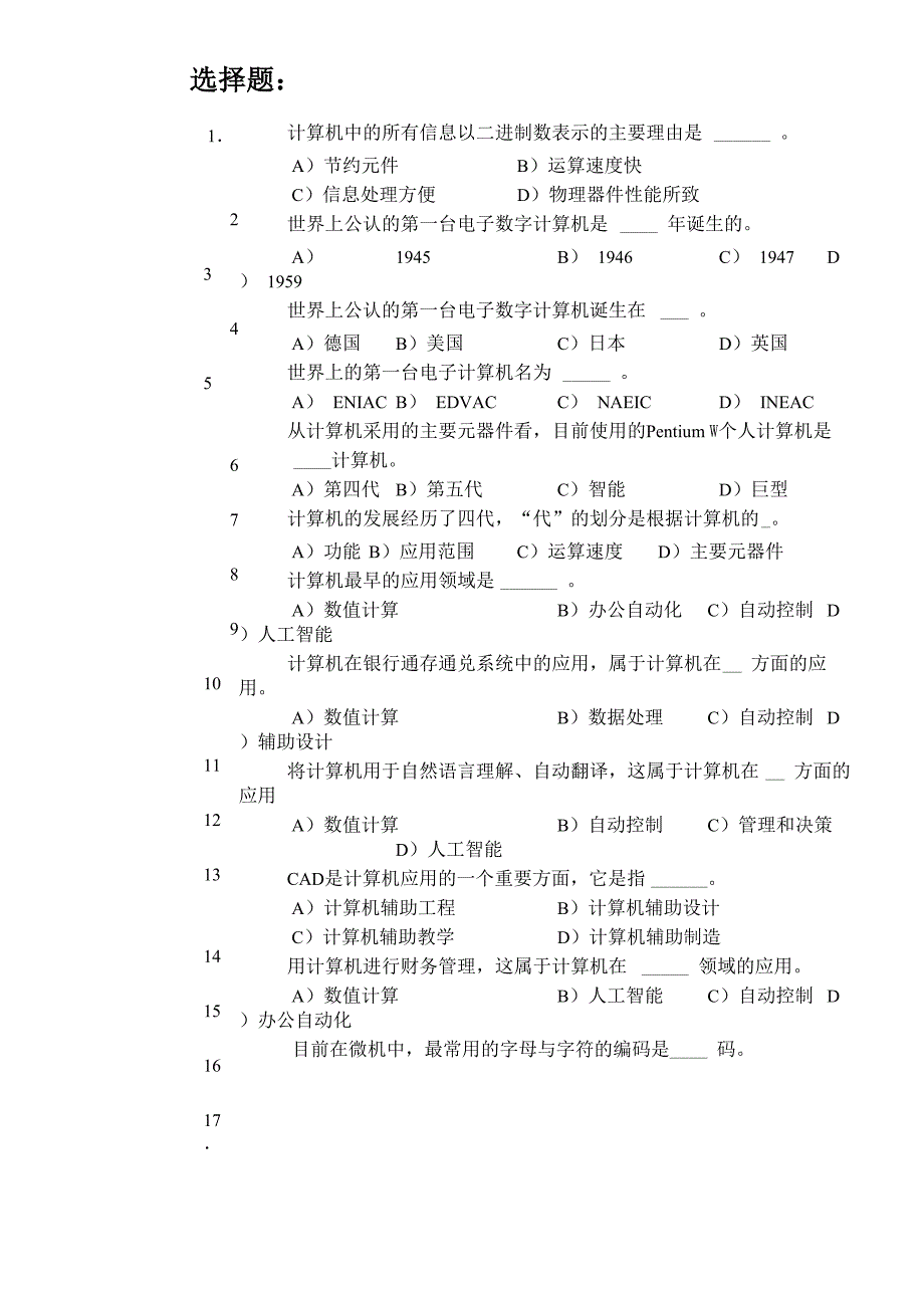 计算机中的所有信息以二进制数表示的主要理由是_第1页