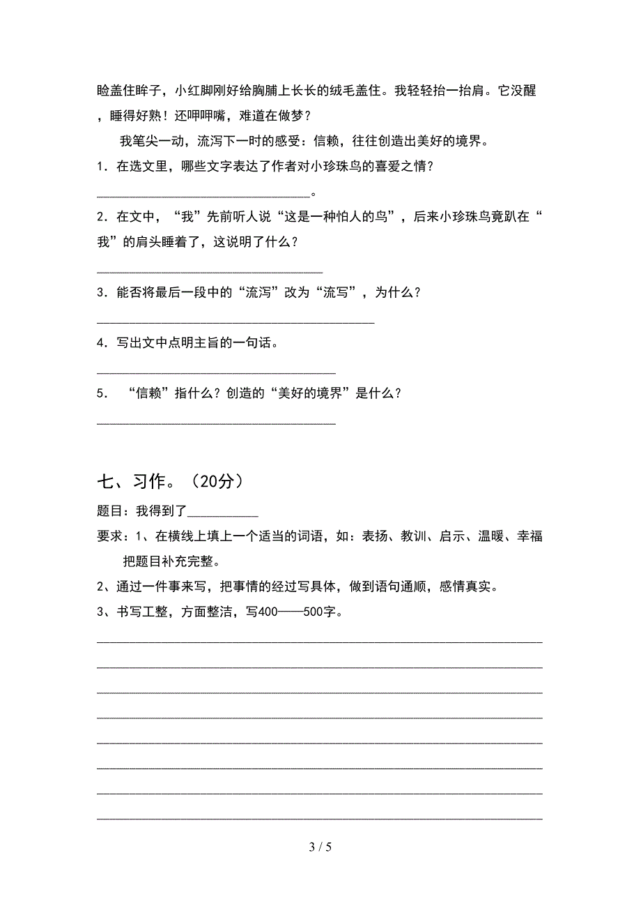 2021部编版五年级语文(下册)期中试题及答案(下载).doc_第3页