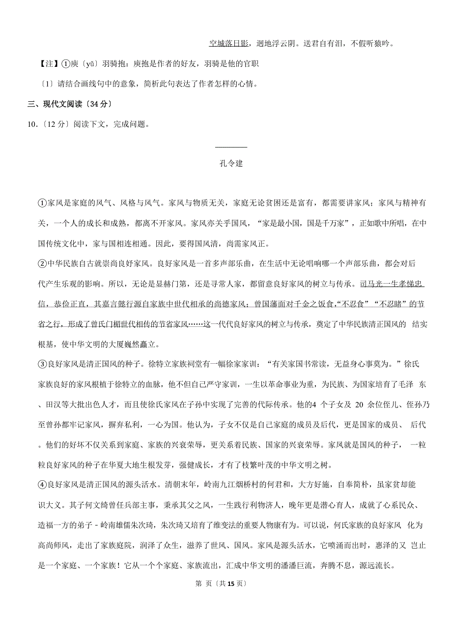 2023年辽宁省大连市中考语文试卷_第4页