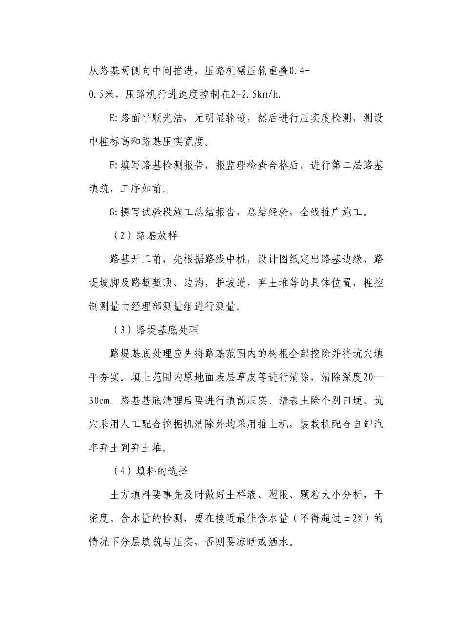 学校室外配套工程施工组织设计教程文件(DOC 44页)_第5页