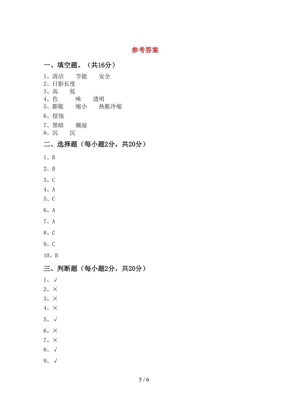 教科版小学五年级科学上册期中试卷(加答案).doc_第5页