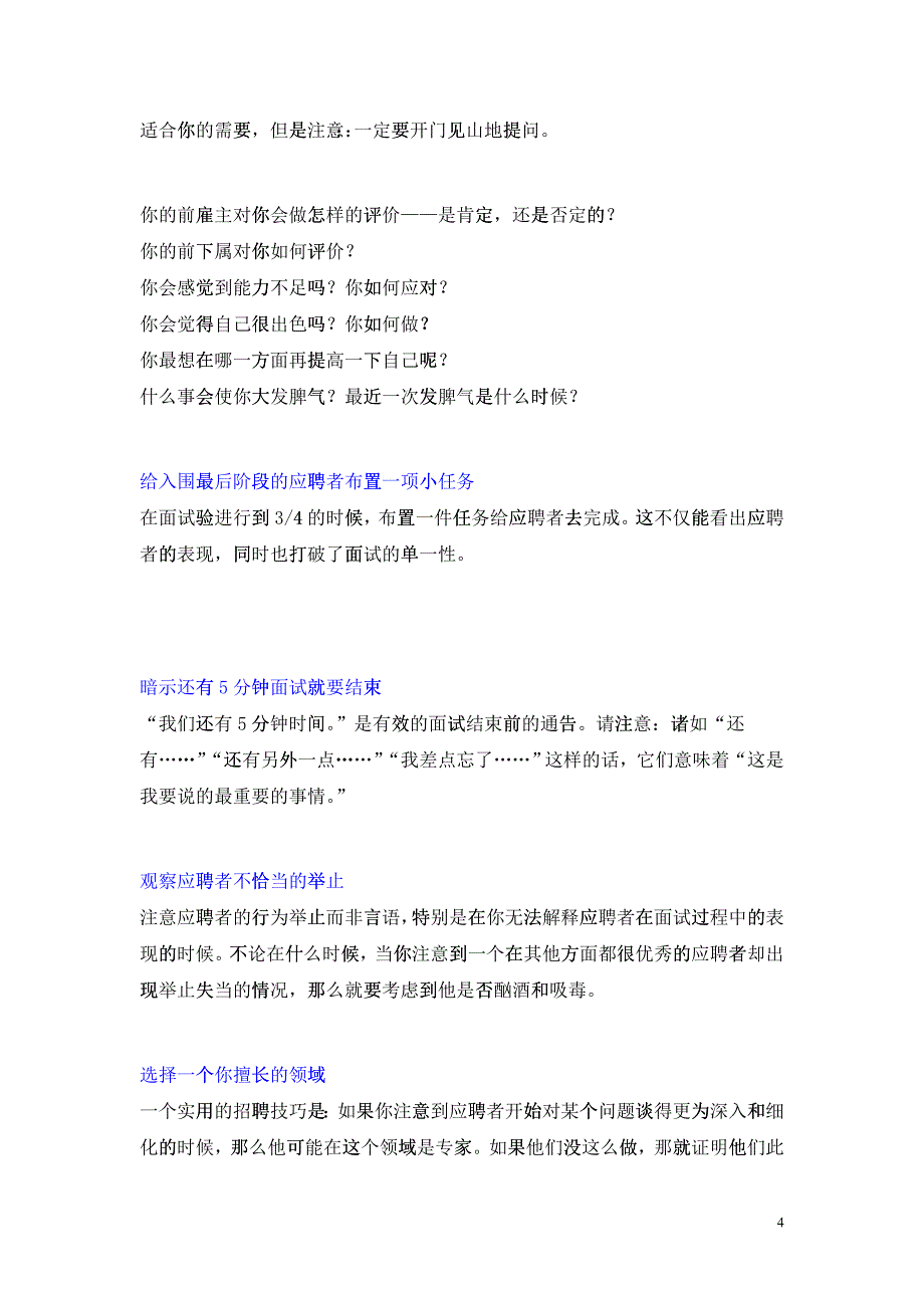 招聘的45个细节_第4页