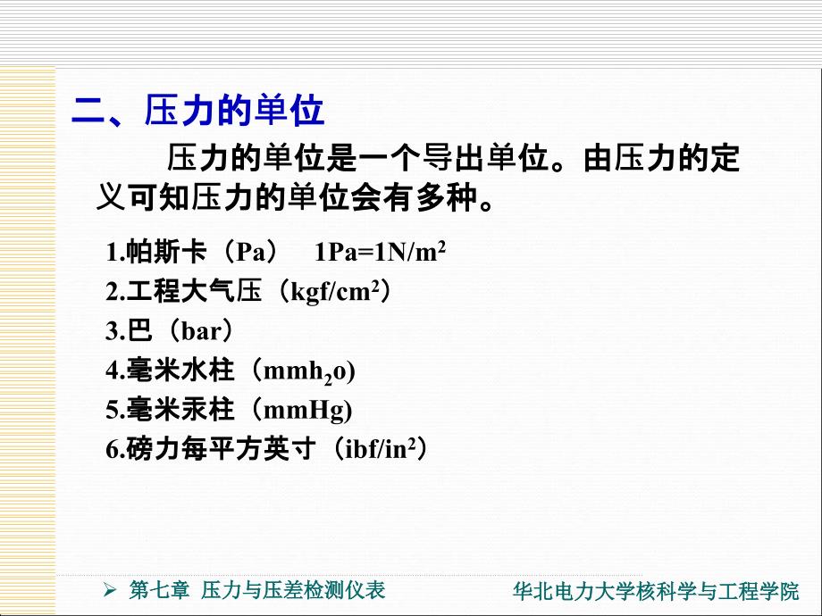 压力与压差检测仪表课件_第4页